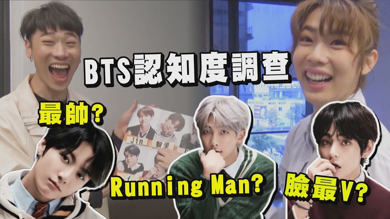 【小記者調查局】防彈少年團