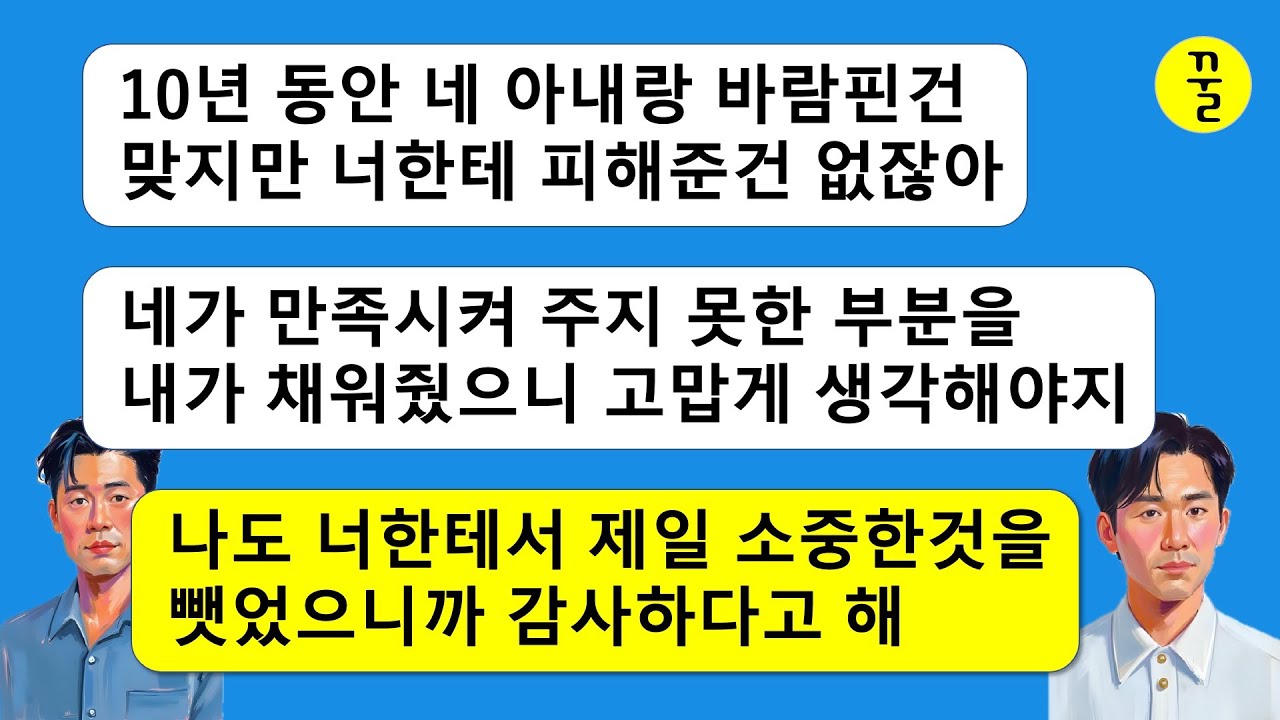 40년 친구가 십년 동안 내 아내랑 내연 관계였단걸 알게 되고 그놈의 제일 소중한것을 망가뜨리기로 한 나는 조용히 복수의 칼을 빼들었다