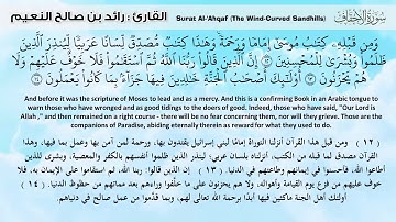 سورة الأحقاف