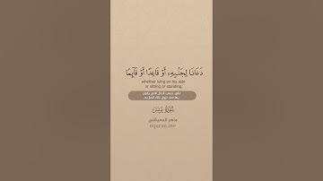 سورة يونس [ 11 : 12 ] ~ الشيخ ماهر المعيقلي