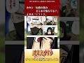 カカシ「お前の視力どこまで落ちてる?」イタチ「!?!?」に対するネットの反応集 #ショート #naruto #反応集