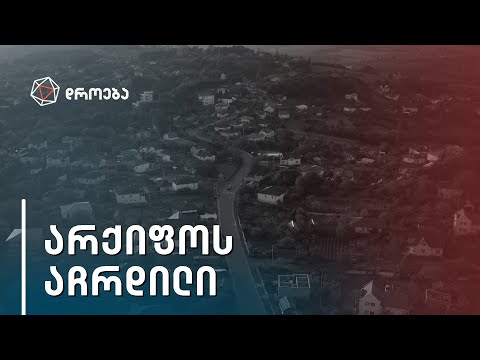 საჩხერე-ჭორვილის ეფექტი და ორ ფერში გადახურული ოლიგარქის სოფელი