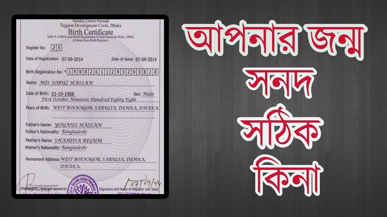How To Check Birth Certificate Online In Bangladesh অনল ইন জন ম র স র ট ফ ক ট চ ক য ভ ব করব ন Youtube