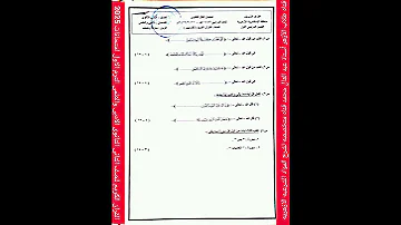 القرآن الكريم للصف الثاني الثانوى الادبى والعلمي الترم الاول المراجعه الشامله 