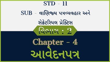 STD:11 Comm|| Sub:SP|| વિભાગ:2|| Ch-4 આવેદનપત્ર(Memorandum of Association) || Part:2|| KHUSHBU PATEL