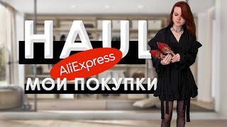 ШОПИНГ ВЛОГ ALIEXPRESS. ТОП УДАЧНЫХ ПОКУПОК. СЕРЬГИ, ОЖЕРЕЛЬЯ И КОЛЬЕ