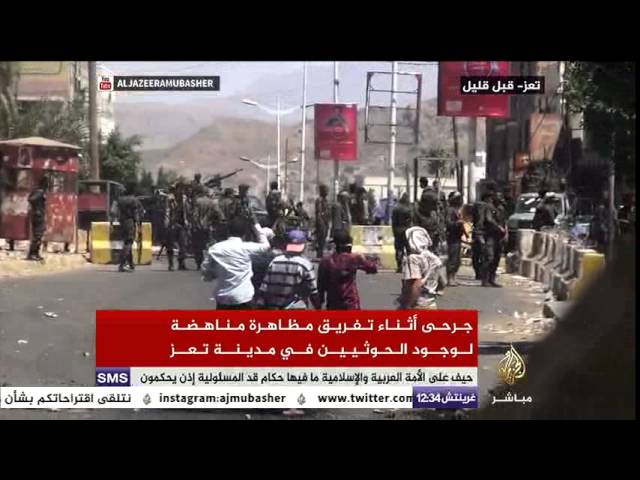 تفريق تظاهرة مناهضة للحوثيين في تعز