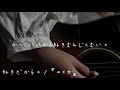 好きだから。サビまで作ってみました /『ユイカ』