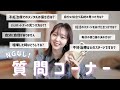 【Q&A】みんなからの質問NGなしで全て答えます。|夫婦.悩み.妊活.不妊治療etc