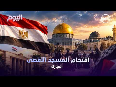 Today - Egypt Condemns the Storming of Al-Aqsa Mosque