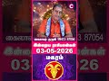 Magaram 03-05-2026 Daily Rasi Palan  - Kailash Guruji - #shorts #shortvideo #astrology