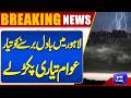 Massive Rainfall Begins | High Alert | Heavy Rain In Lahore | Breaking News | Dunya News