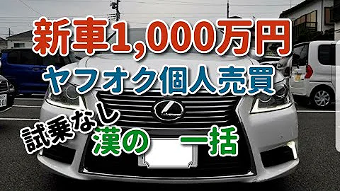 中古車50万 新車800万円レクサスls460 走行15万km 安い高級車の状態やいかに Mp3