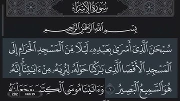 سورة الاسراء كاملة تلاوة خاشعة بدون اعلانات - جودة عالية | Surah Al-Israe (complet) HD -No ADS