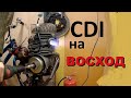 Первый запуск двигателя | CDI на ВОСХОД| Велосипед с двигателем от Восхода