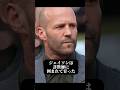 ジェイソンステイサムが俳優になった軌跡