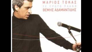 Video thumbnail of "Θέμης Αδαμαντίδης - Ακου με πώς τραγουδώ"