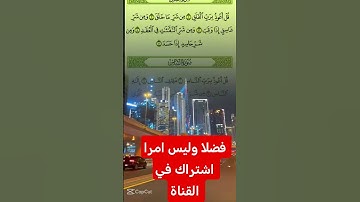 القرآن الكريم #اكسبلور #رمضانمبارك #دويتو #لايك #تيك_توك #ترند #duet #حالات_واتس #لا #في