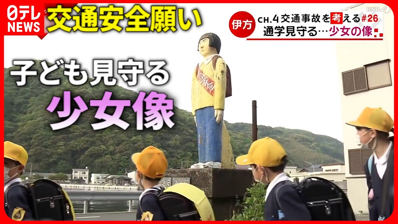 【子どもと交通事故】10歳で事故死した娘… 少女像に込めた父親の願い 　愛媛　NNNセレクション