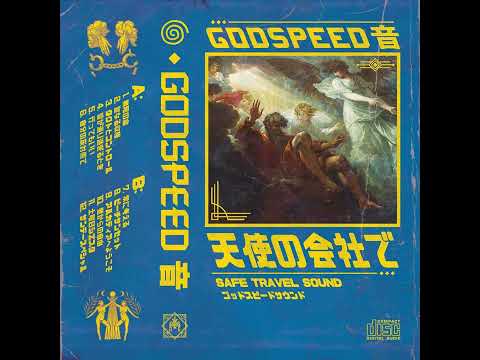 GODSPEED 音 — GODSPEED 音 - 天使の会社で