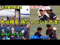 大谷翔平がチャーター機で名古屋到着!侍ジャパン合流で起きた選手たちの“本音”とその舞台裏【海外の反応】