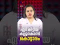 ഏറ് കിട്ടിയ കല്ലുകൊണ്ട് കൊട്ടാരം | K R Meera | Kalachi Novel  Kerala Malayalam