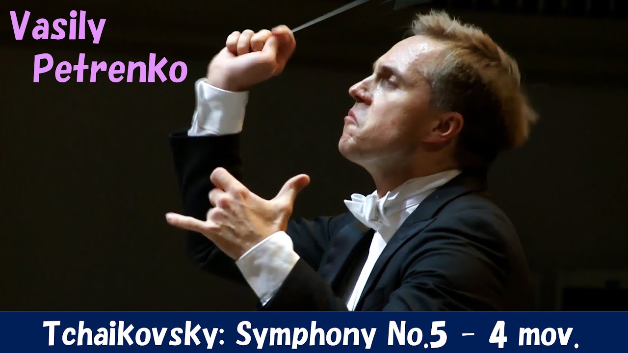 Vasily Petrenko] チャイコフスキー／交響曲第5番 ～第4楽章
