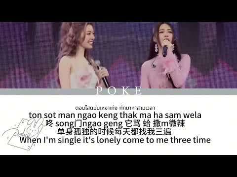 [แฟนผมน่ารัก​/Cute]我的爱人真可爱 – lingorm  cover Lyris CN/TH/ENG/ROM