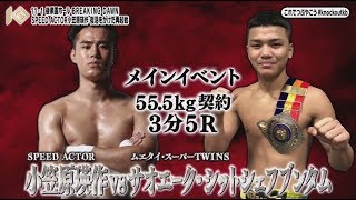 11.1『 KNOCK OUT 2019 BREAKING DAWN 』メインイベント含む3試合を放送！！TOKYO MXにて毎週金曜放送の『キックボクシング KNOCK OUT！』#150
