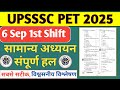UPSSSC PET EXAM ANALYSIS 2025 | UPSSSC PET ANSWER KEY 2025 | UPSSSC PET PAPER SOLUTION 2025