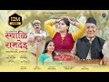 Syali Ramdeyi | Narendra Singh Negi New Garhwali Song | Anjali Khare | New Garhwali Song 2022