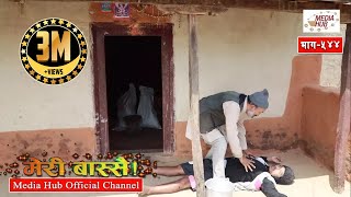 Meri Bassai Episode -544,  3-April-2018, By Media Hub Official Channel