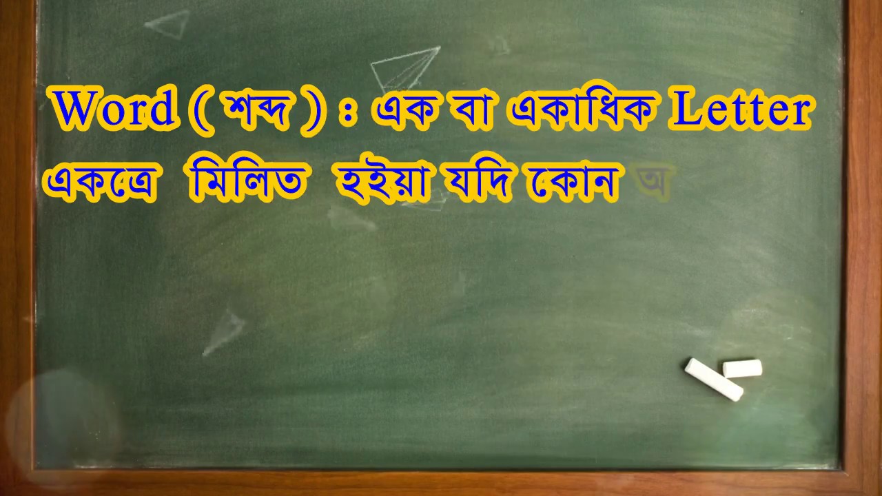 learn-english-grammar-in-bengali-word