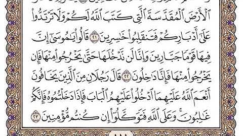 سورة آلمائدة، مكتوبة، سعود الشريم