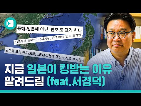 동해를 '동해'가 아닌 '번호'로 표기? 왜 때문에?/ 비디오머그