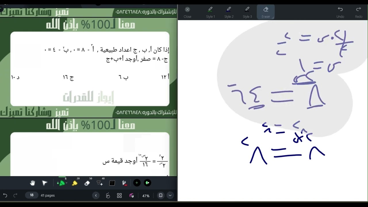 طرق حل المعادله الأسيه | تأسيس قدرات الأسس 