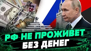 Деньги России Отдадут На Оружие Для Украины! Когда Будет Первый Транш — Несходовский