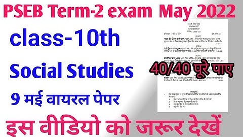 PSEB 10th Social Studies Term 2 Question paper full Solution|9 May 2022|10th class  Final exam