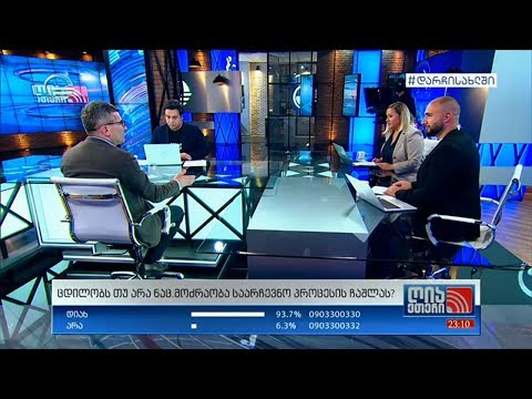 ღია ეთერი - 20 მაისი, 2020 წელი