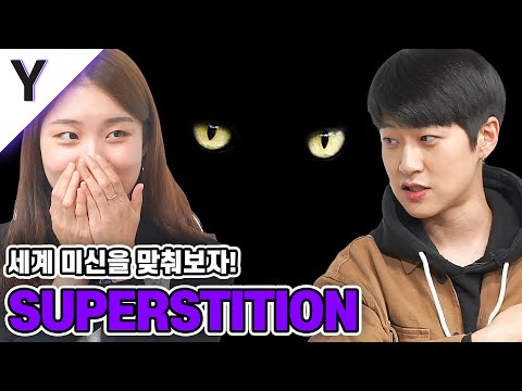 Korean Try To Guess ‘SUPERSTITION’ of the world