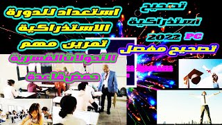 ها كي كايكون كيمياء الدورة الاستذراكية 2023 طاكي صاحبك