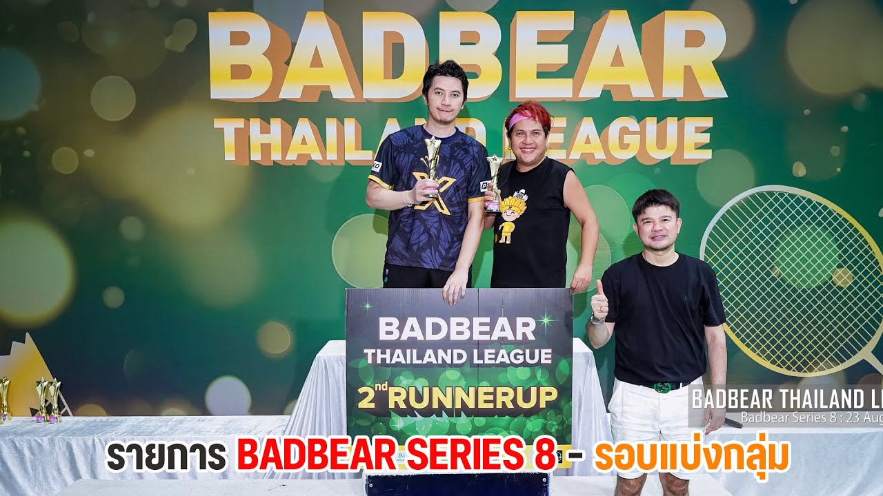 BADBEAR SERIES 8 - มือ N - รอบแบ่งกลุ่ม เอ็มxพี่คิง แมท 1