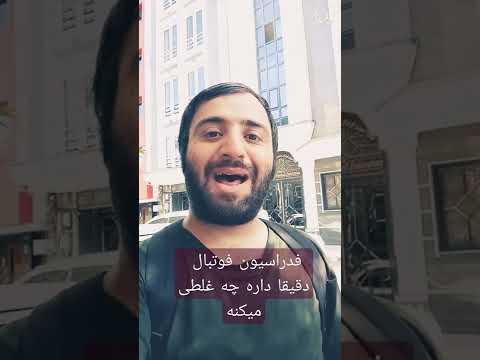 فدراسیون زیبای فوتبال در پدی شو