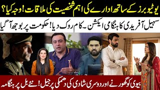 Inside Story of Imporant Person Meeting With Youtubers l New Bill For Husband l Sohail Afridi Action