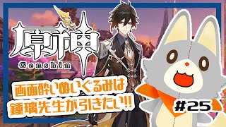 【原神】ぬいぐるみ、今更原神始めてみる！！#25　稲妻を旅する！！