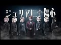チェッカーズの『ジュリアに傷心』をビジュアル系バンドがカバーしたらこうなった 