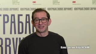 МХТ им. А.П. Чехова. Спектакль &quot;Контрабас (Новое звучание)&quot;