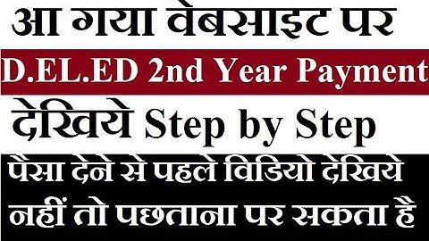 NIOS D.EL.ED 2ND YEAR PAYMENT STEP BY STEP PROCESS, पैसा देने से पहले देखिये | Online Partner