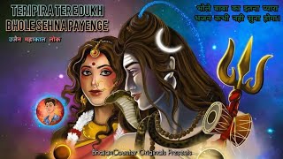 Teri Pira Tere Dukh || Bhole Seh Na Payenge || Sreyan Jaiswal || Ujjain Mahakal Lok || BhajanCounter