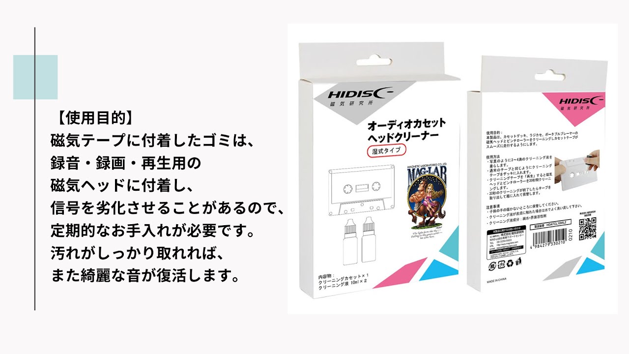 新製品 オーディオカセットヘッドクリーナー 湿式タイプ Youtube